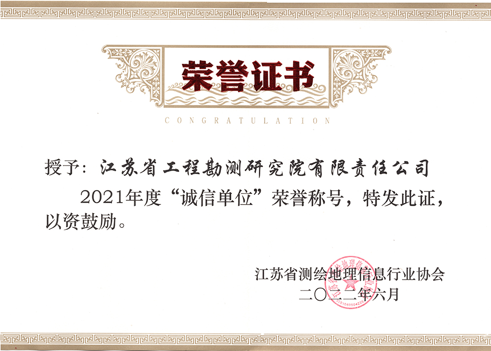 2021年度誠(chéng)信單位.jpg