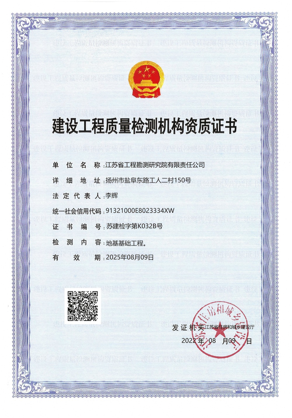 建設(shè)工程質(zhì)量檢測(cè)機(jī)構(gòu)資質(zhì)證書-地基基礎(chǔ)工程.jpg