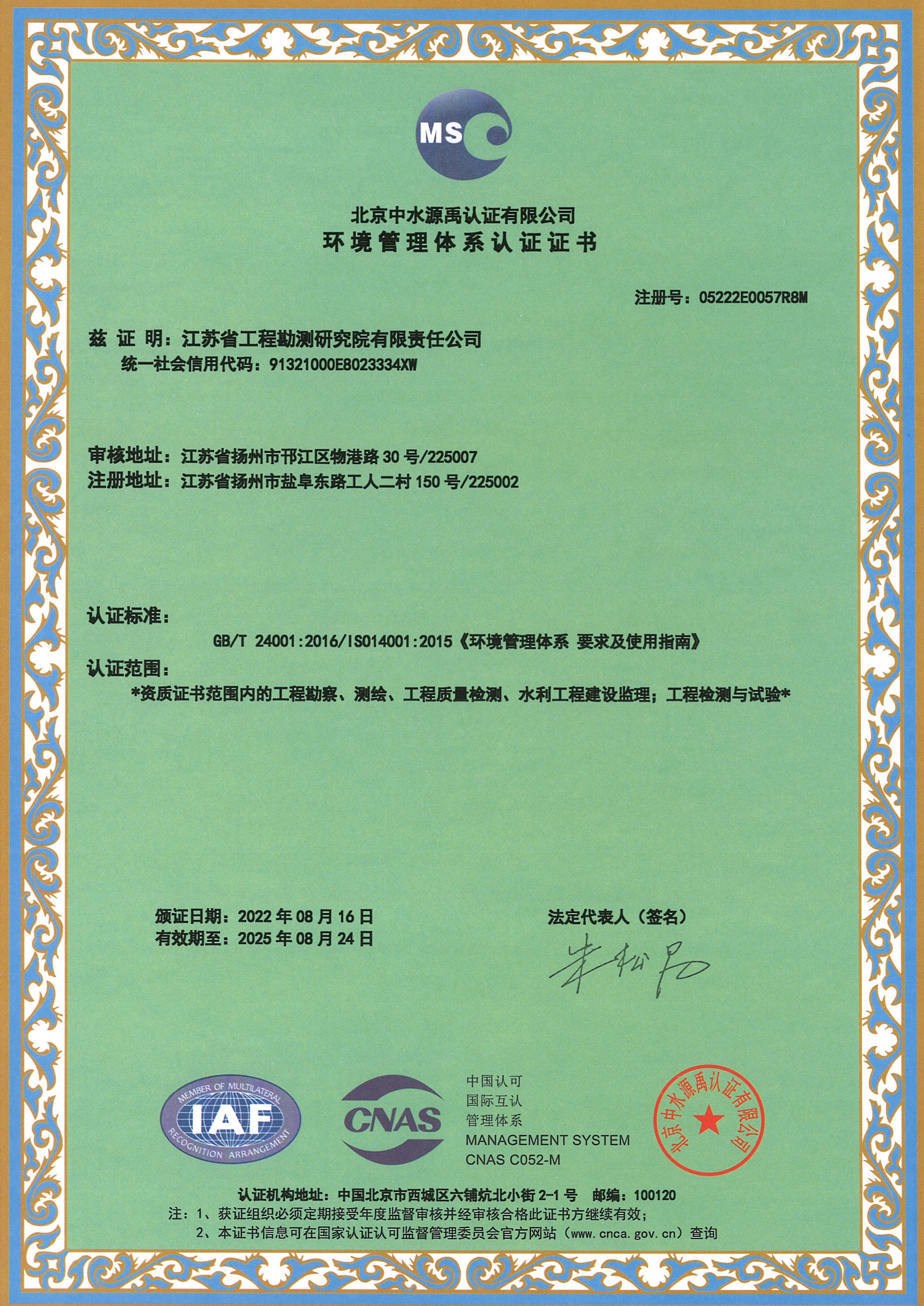 環(huán)境管理體系認(rèn)證證書.jpg