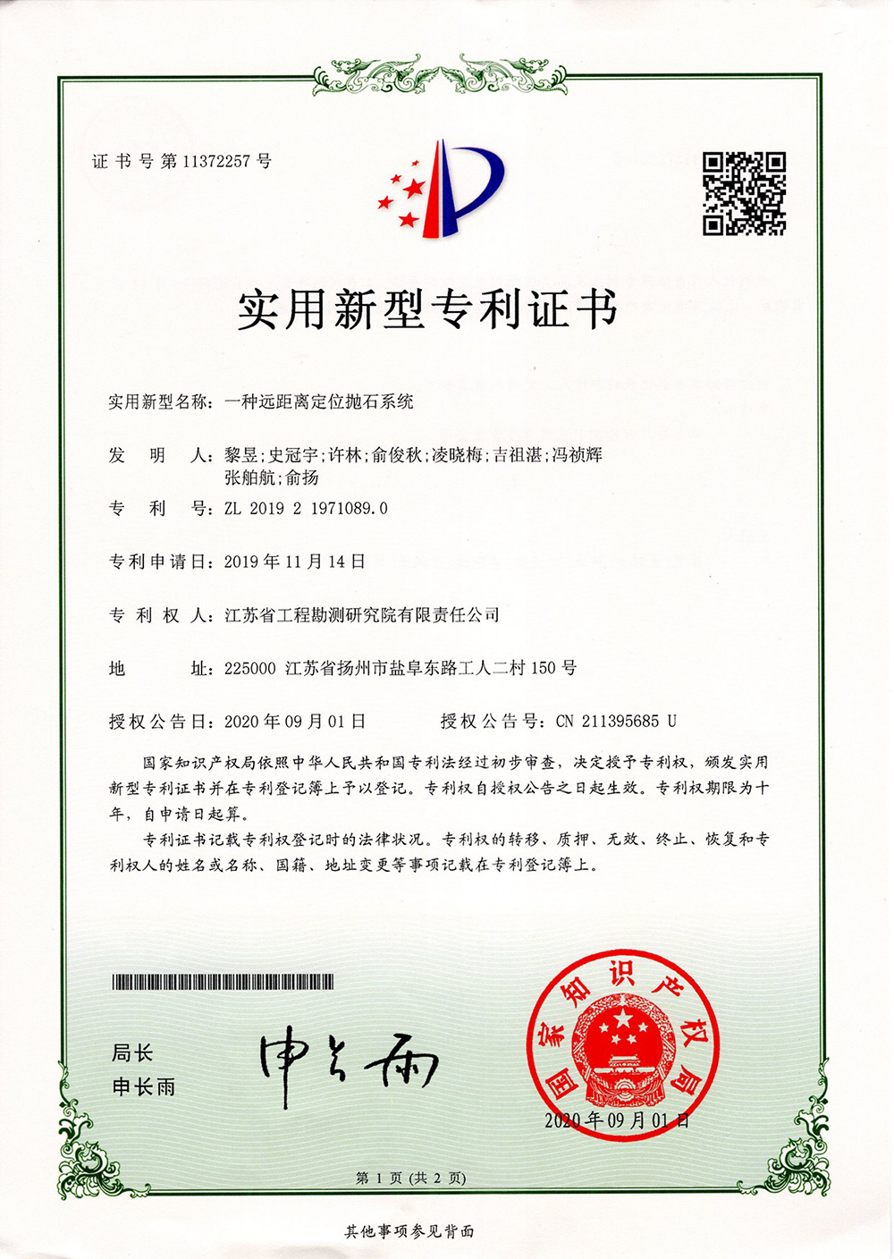 專202005一種遠(yuǎn)距離定位拋石系統(tǒng)1.jpg