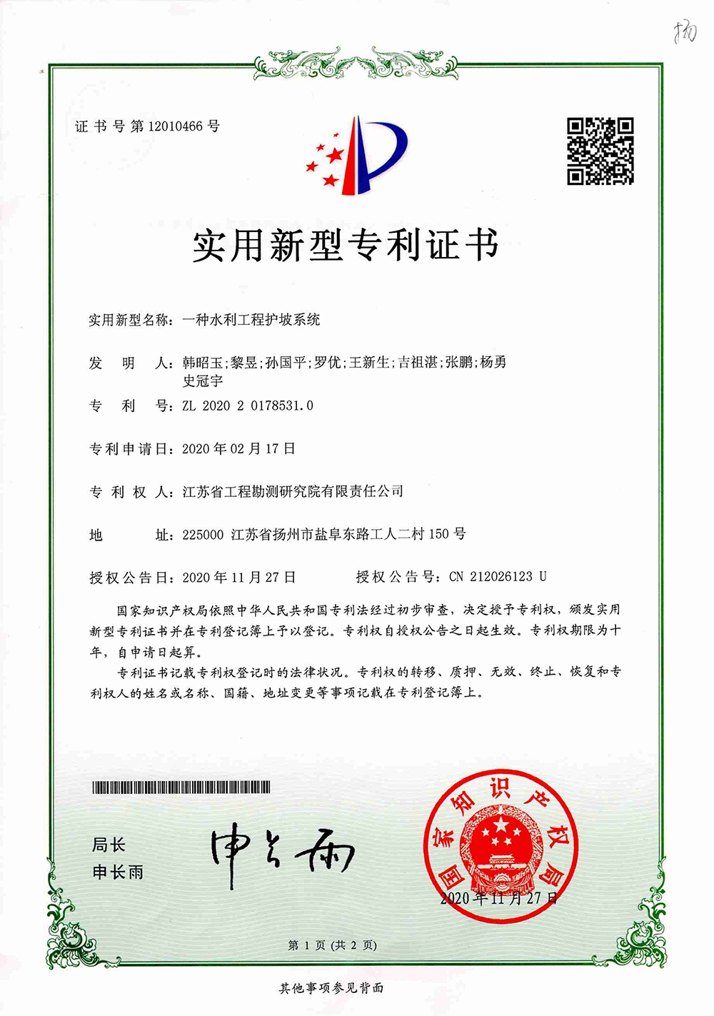 專202008一種水利工程護(hù)坡系統(tǒng) (1).jpg