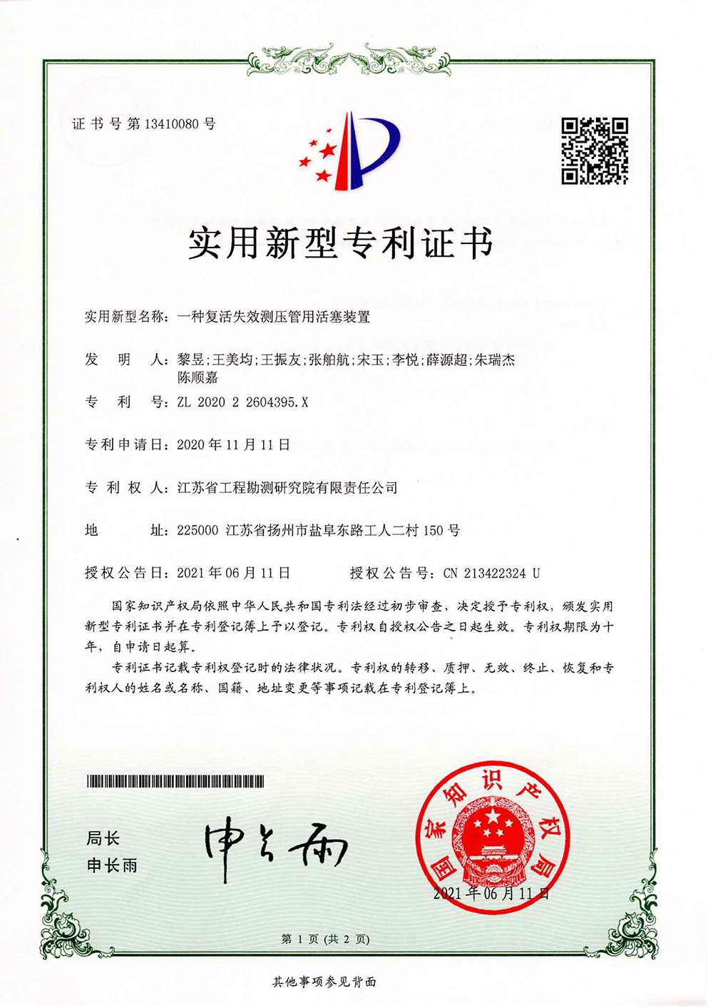 專(zhuān)202105一種復(fù)活失效測(cè)壓管用活塞裝置 (1).jpg