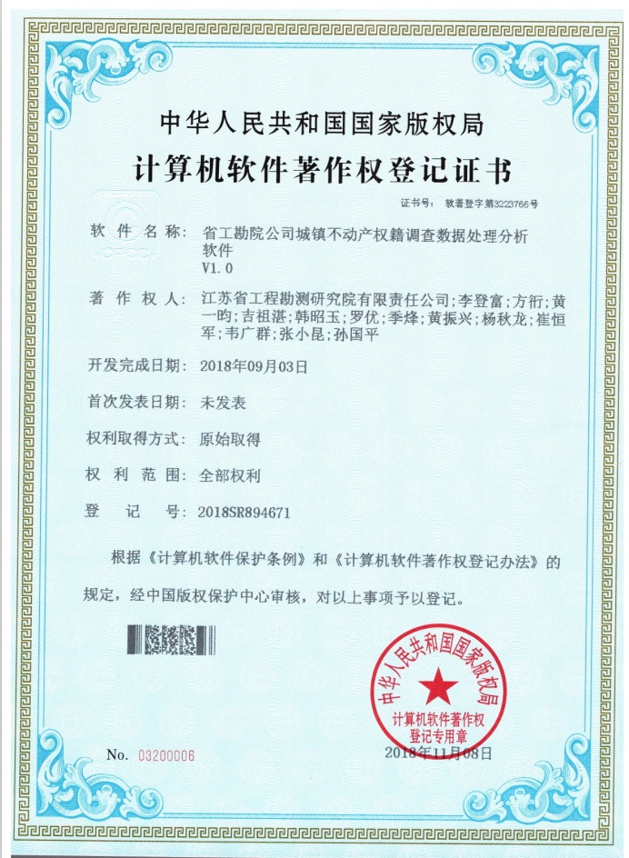 著201809省工勘院公司城鎮(zhèn)不動產(chǎn)權(quán)籍調(diào)查數(shù)據(jù)處理分析軟件.jpg