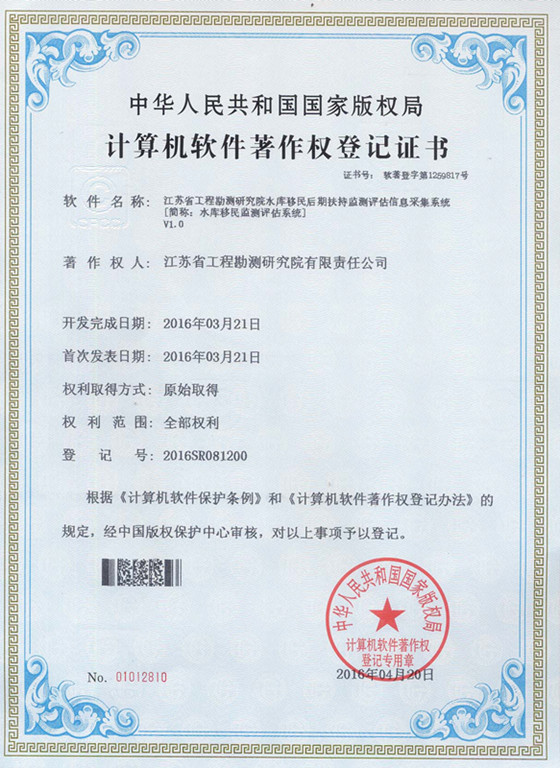 著201605水庫移民后期扶持監(jiān)測(cè)評(píng)估信息采集系統(tǒng).jpg