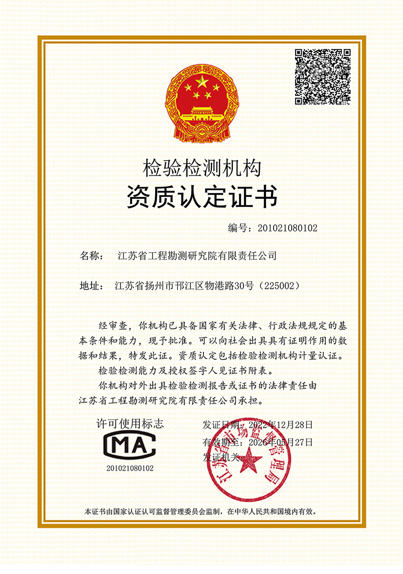 檢驗(yàn)檢測(cè)資質(zhì)認(rèn)定證書（2022.12.28） - 副本.jpg