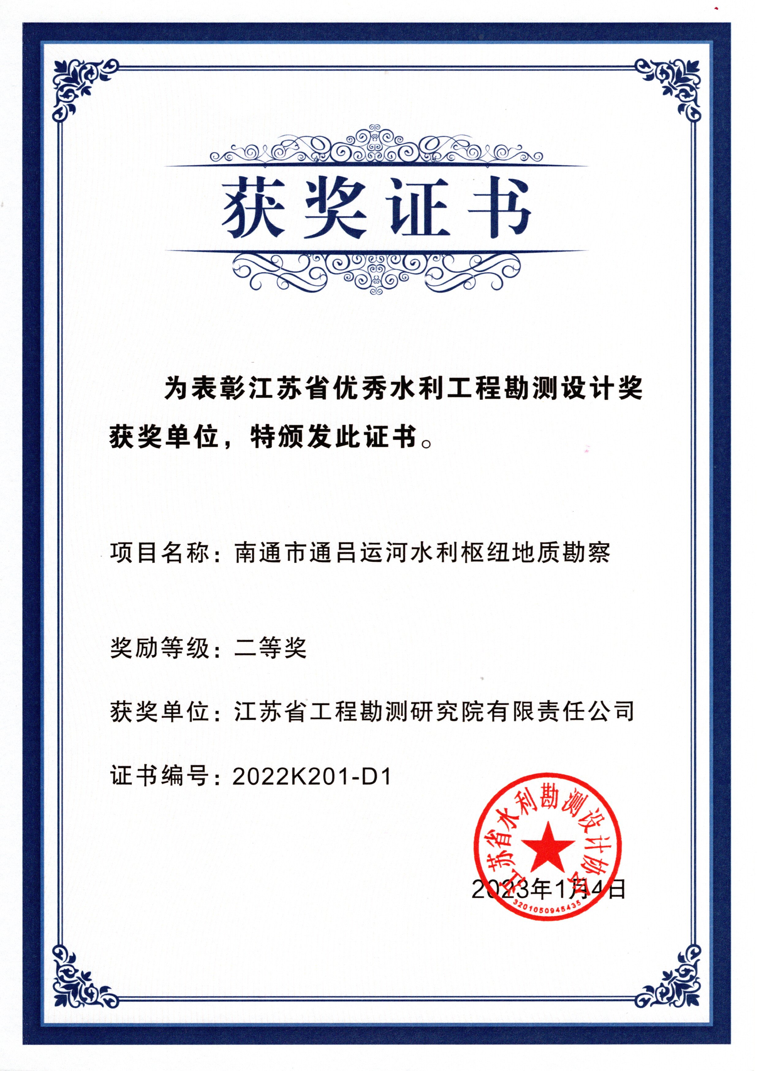 南通市通呂運河水利樞紐地質勘察.jpg