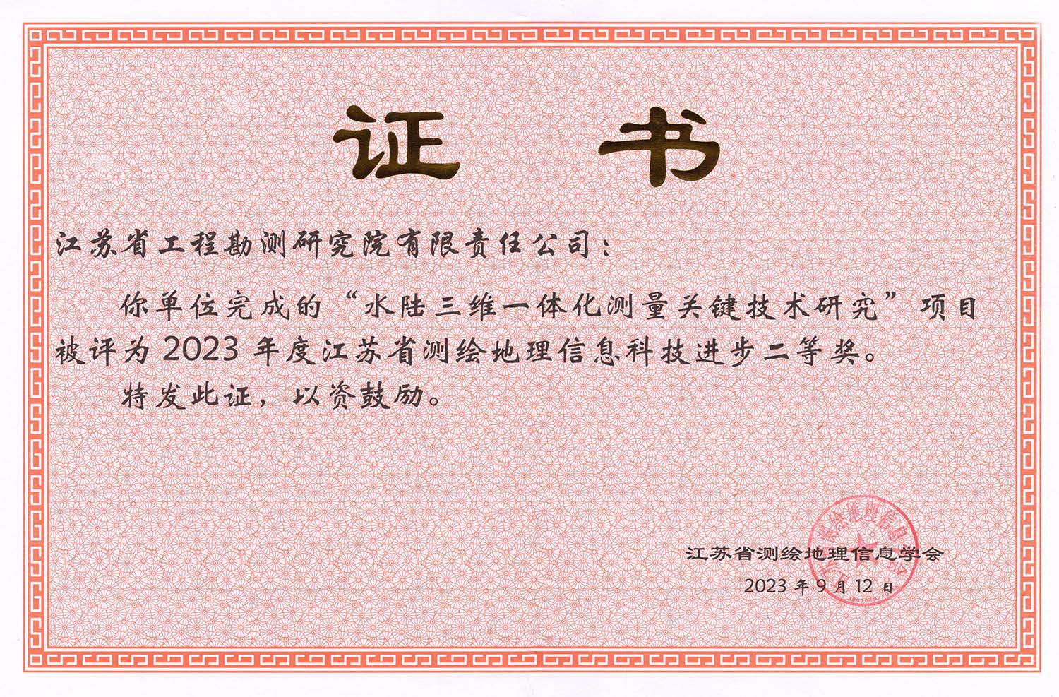 水陸三維一體化測量關(guān)鍵技術(shù)研究.jpg
