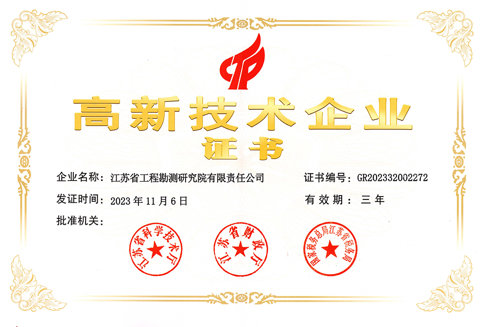 2023高新技術(shù)企業(yè)證書(shū)1111.jpg