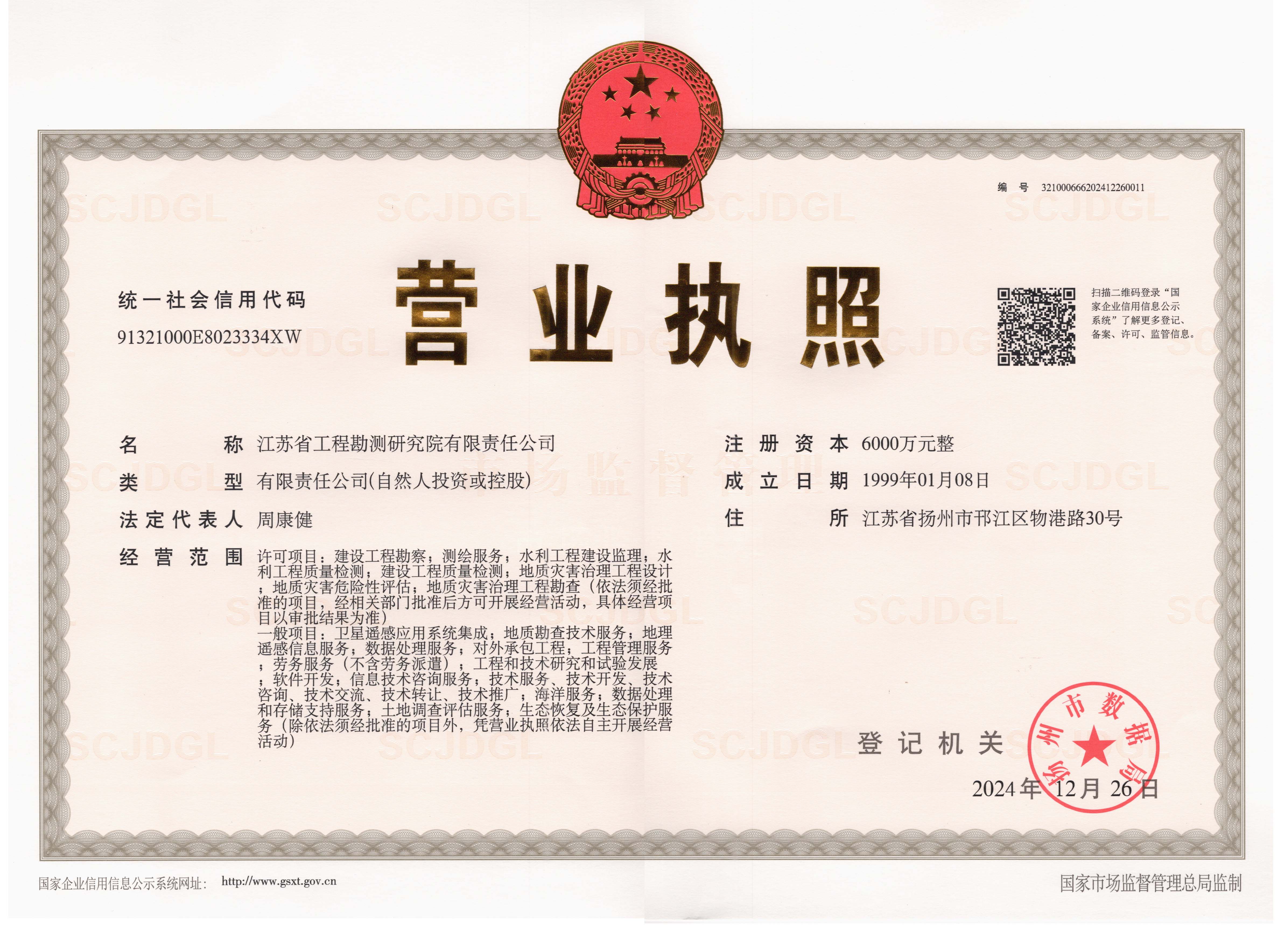營業(yè)執(zhí)照20241226.jpg
