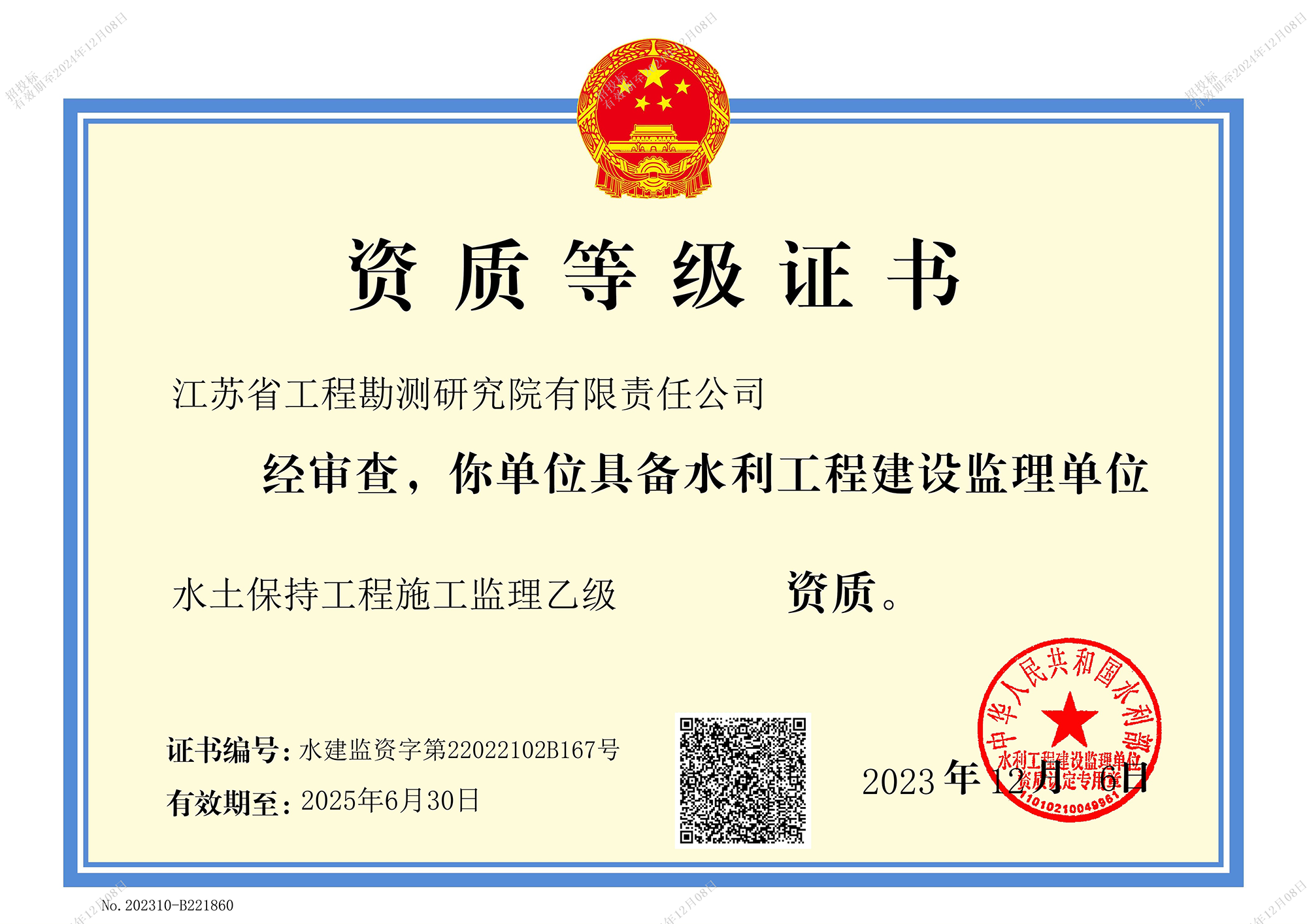 水利監(jiān)理-水土保持乙級.png