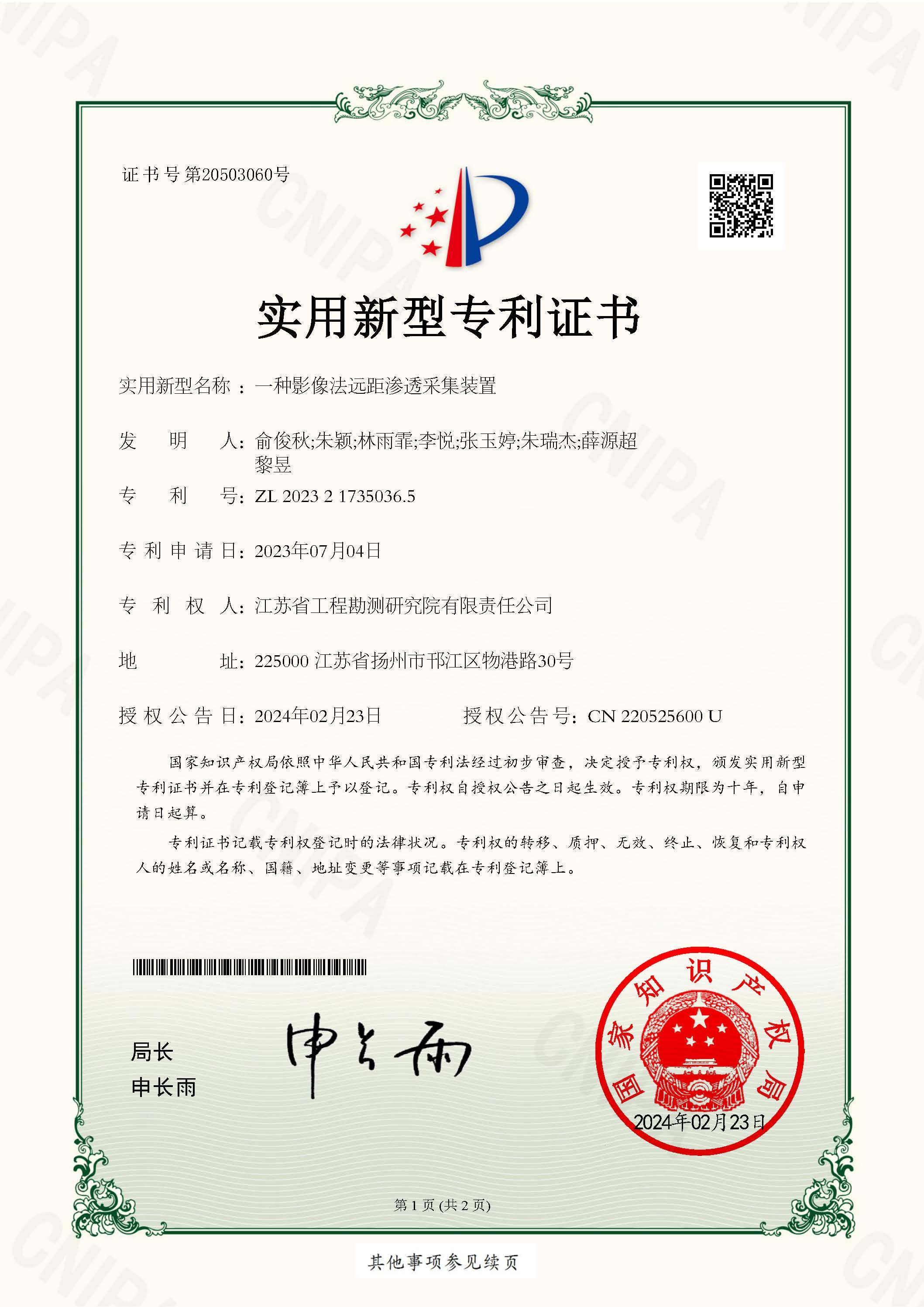 一種影像法遠(yuǎn)距滲透采集裝置-1.jpg