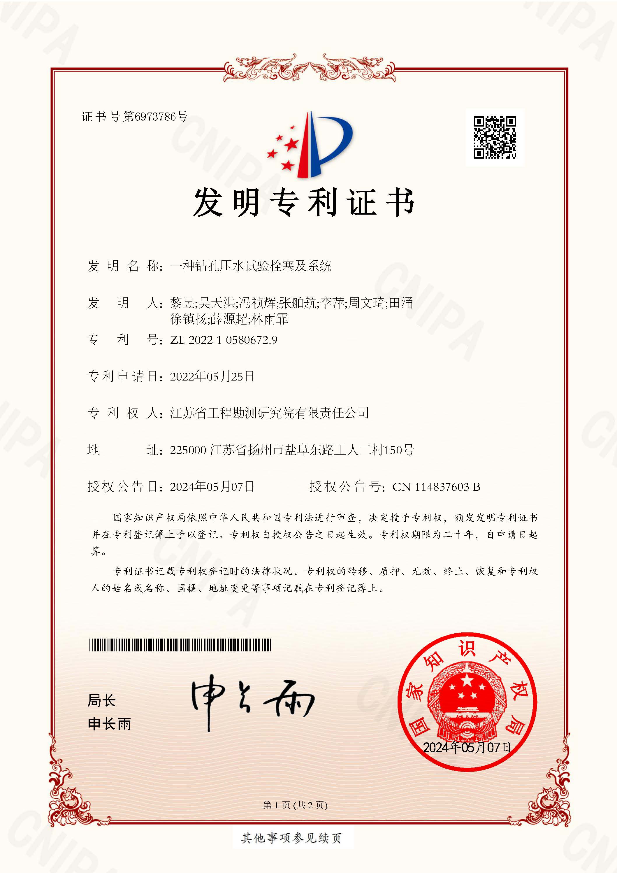 一種鉆孔壓水試驗栓塞及系統(tǒng)-1.jpg
