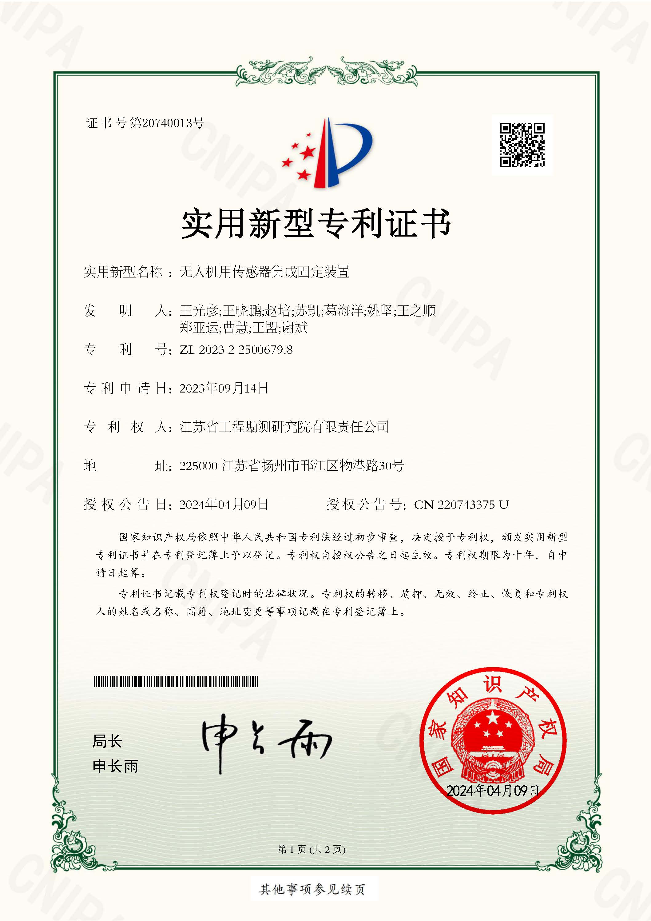 無人機(jī)用傳感器集成固定裝置-1.jpg
