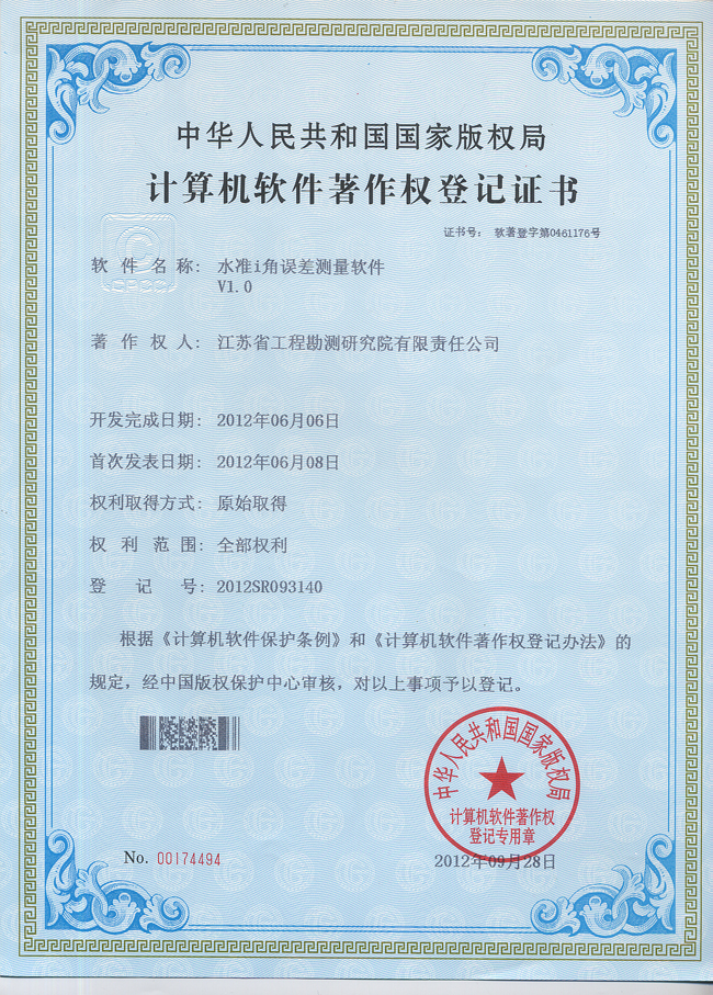 4水準(zhǔn)i角誤差測(cè)量軟件2012-9-28.jpg