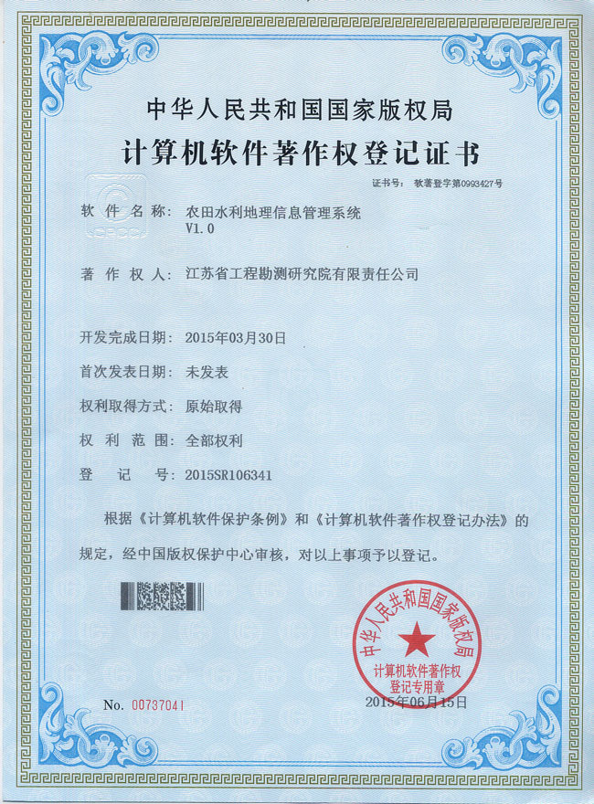 12農(nóng)田水利地理信息管理系統(tǒng)2015-6-15.jpg