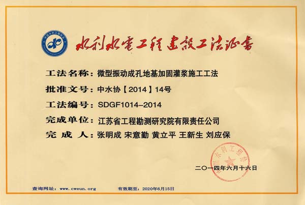 9微型振動成孔地基加固灌漿施工工法.jpg