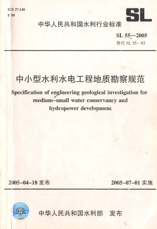 7公司參編的《中小型水利水電工程地質勘察規(guī)范》.jpg