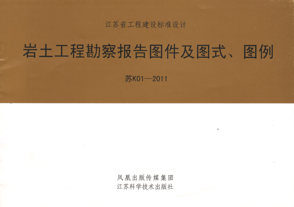 6公司主編的《巖土工程勘察報告圖件及圖式、圖例》.jpg