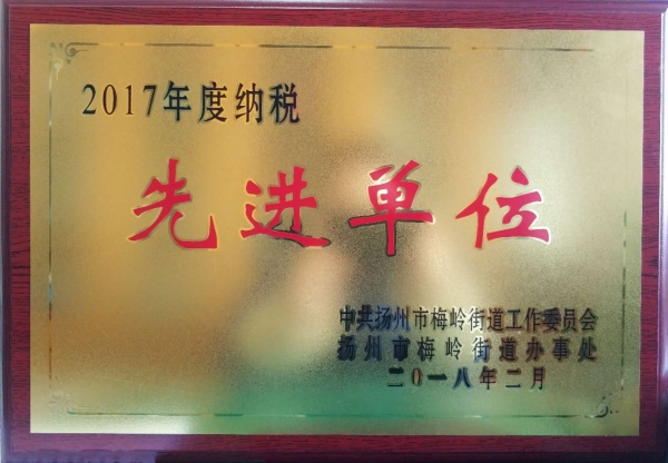 2017年度納稅先進單位_副本.jpg