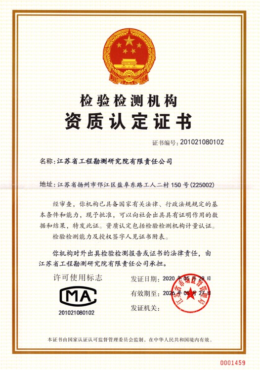 2020.06.01公司獲得檢驗(yàn)檢測機(jī)構(gòu)資質(zhì)認(rèn)定證書.jpg