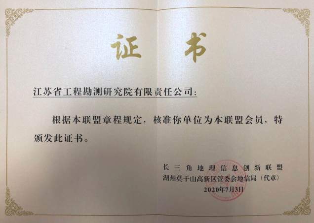 2020.07.07公司被吸納為長三角地理信息創(chuàng)新聯(lián)盟成員單位.jpg